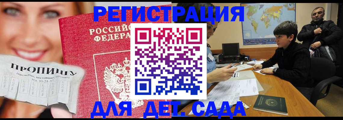 прописка для работы в Бахчисарае